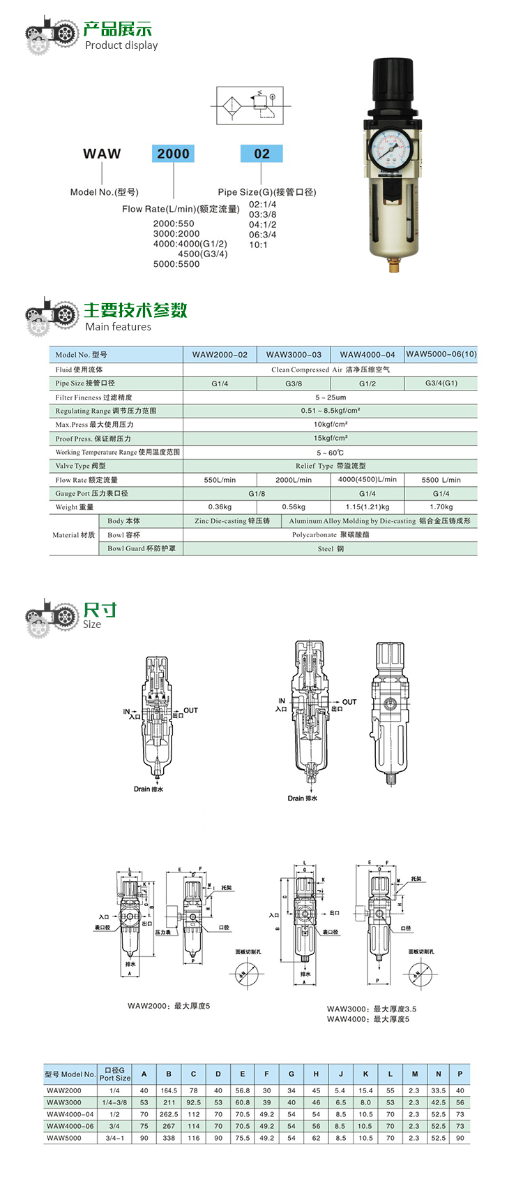 過濾調(diào)壓閥